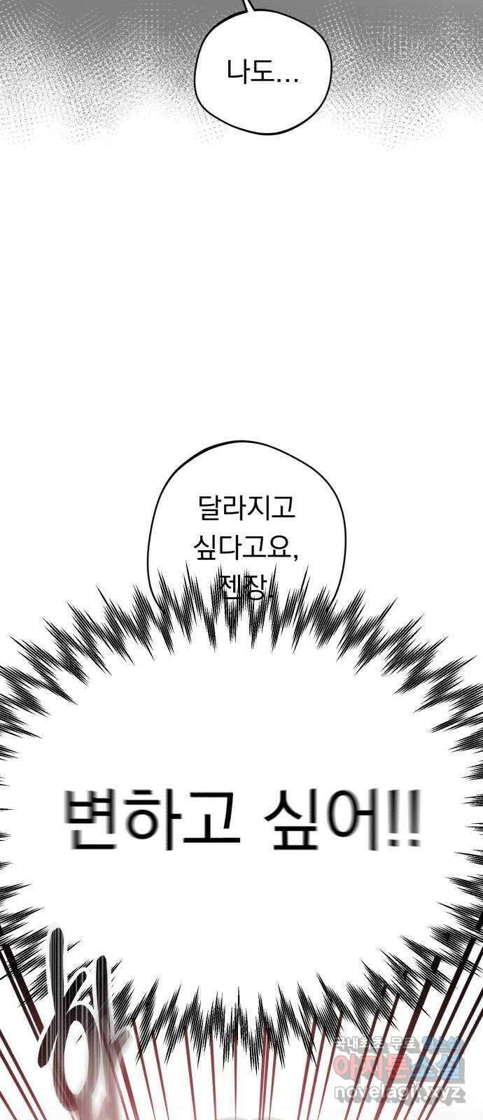 위험한 남편을 길들이는 법 60화: 낯선 기분 2
