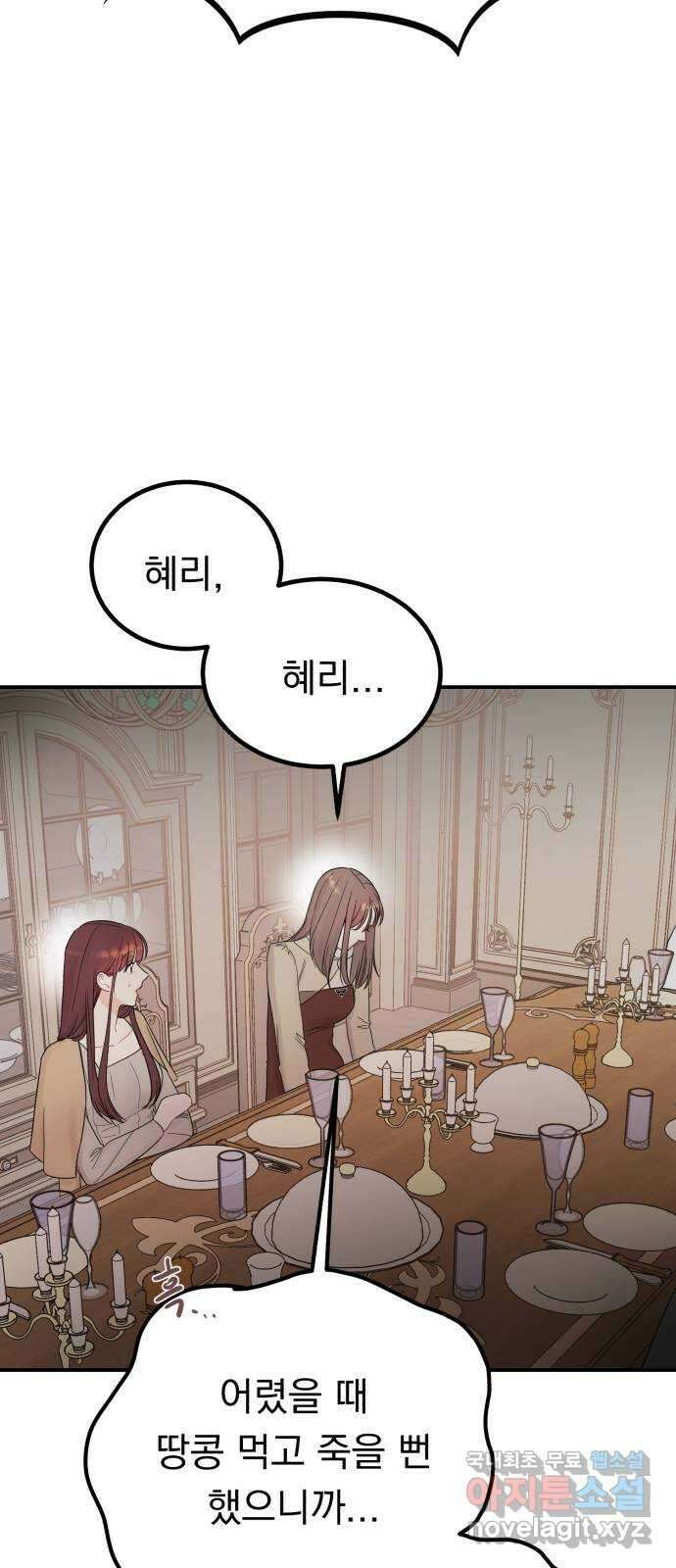 위험한 남편을 길들이는 법 60화: 낯선 기분 4