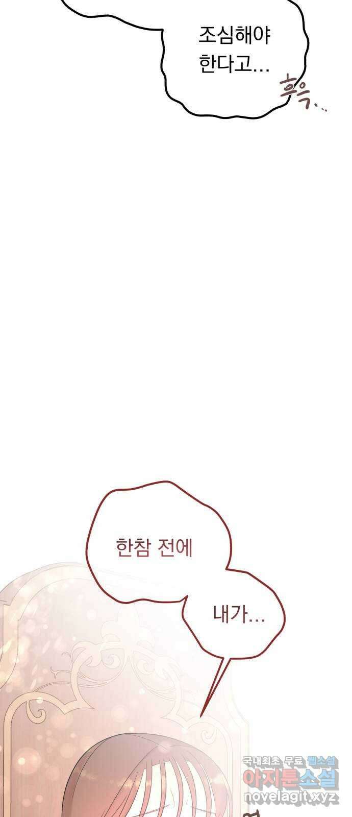 위험한 남편을 길들이는 법 60화: 낯선 기분 5
