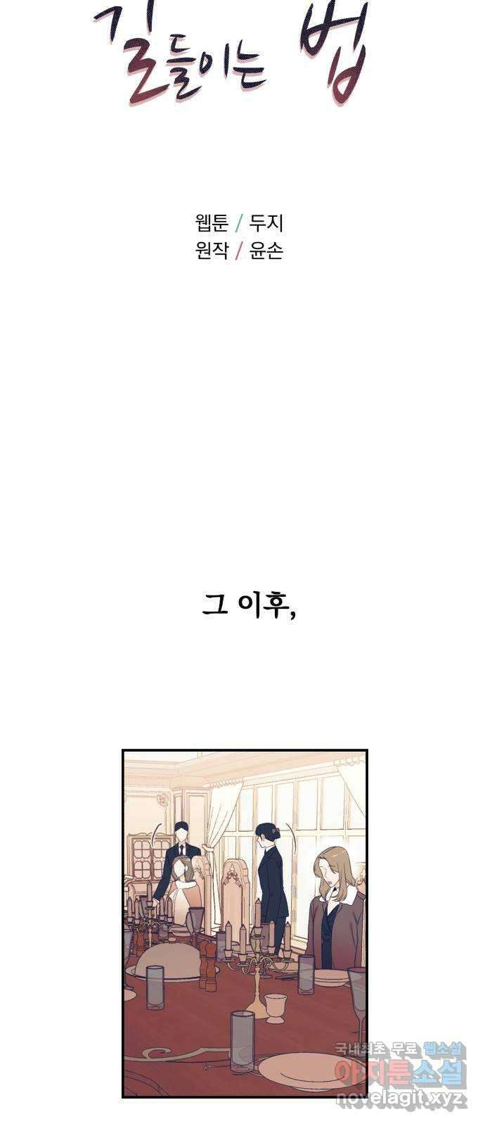 위험한 남편을 길들이는 법 60화: 낯선 기분 7