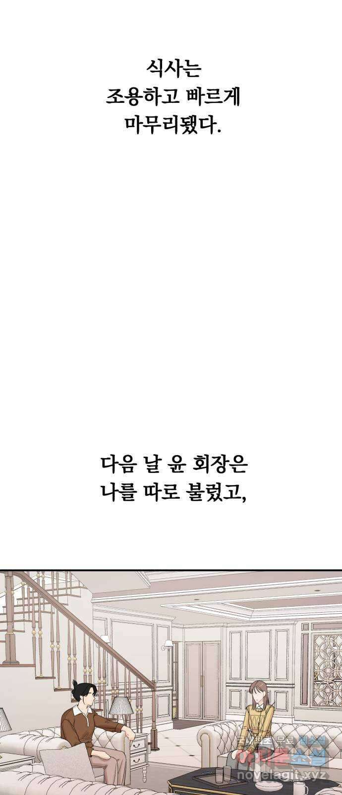 위험한 남편을 길들이는 법 60화: 낯선 기분 8