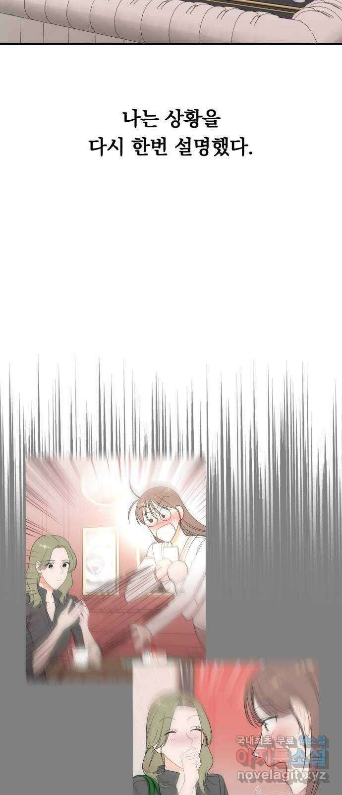 위험한 남편을 길들이는 법 60화: 낯선 기분 9