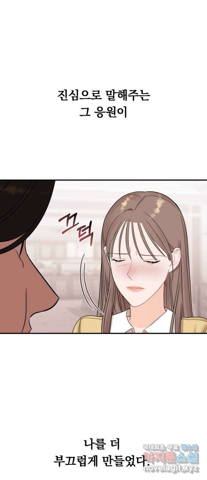 위험한 남편을 길들이는 법 60화: 낯선 기분 12