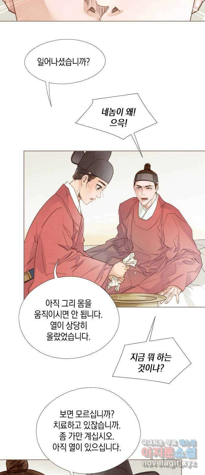 홍 의관의 은밀한 비밀 39화 4