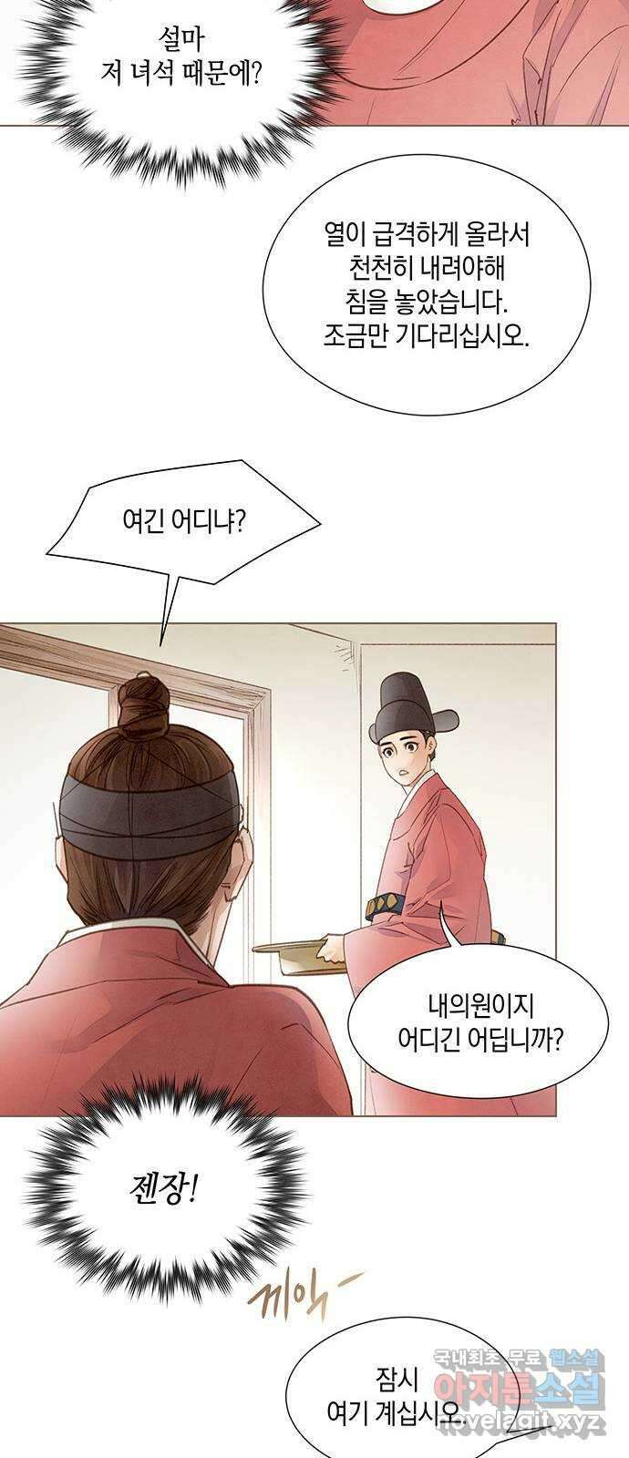 홍 의관의 은밀한 비밀 39화 6