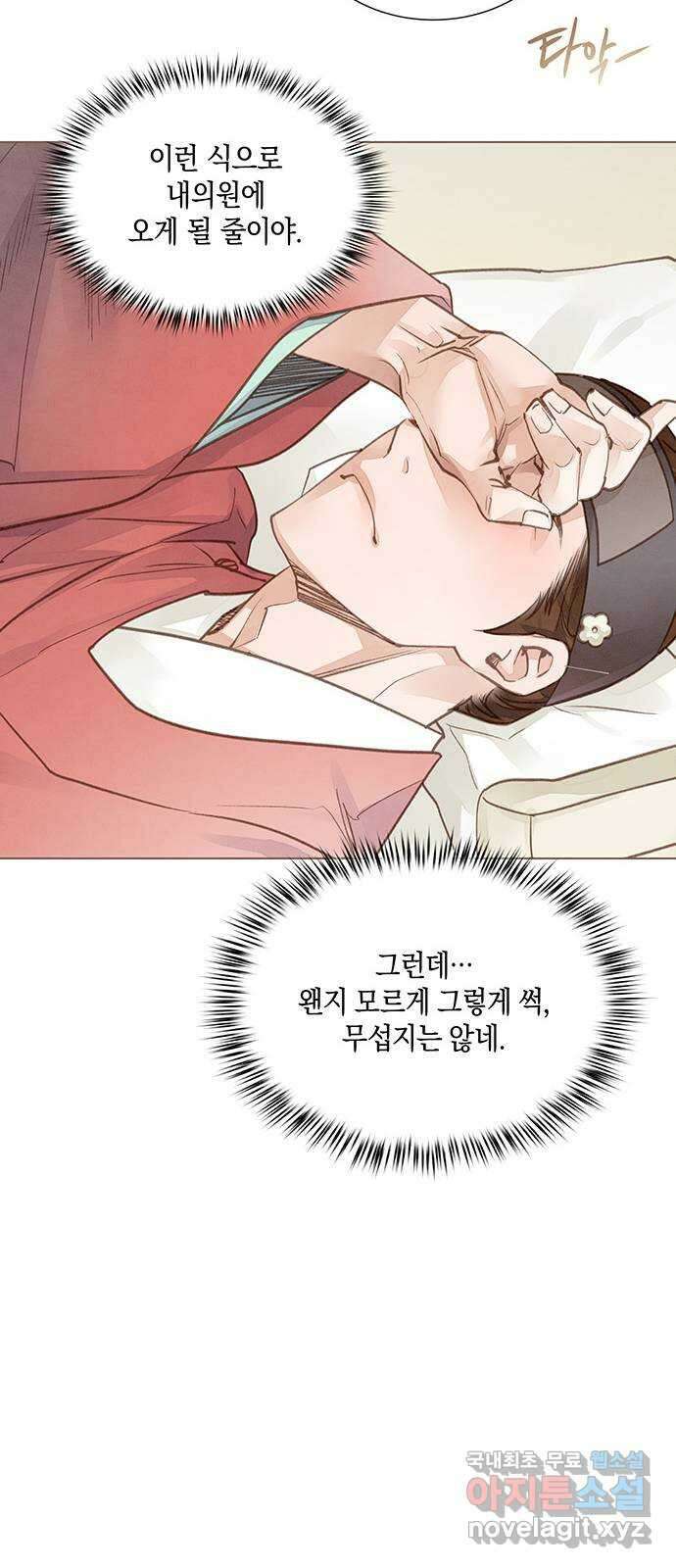 홍 의관의 은밀한 비밀 39화 7