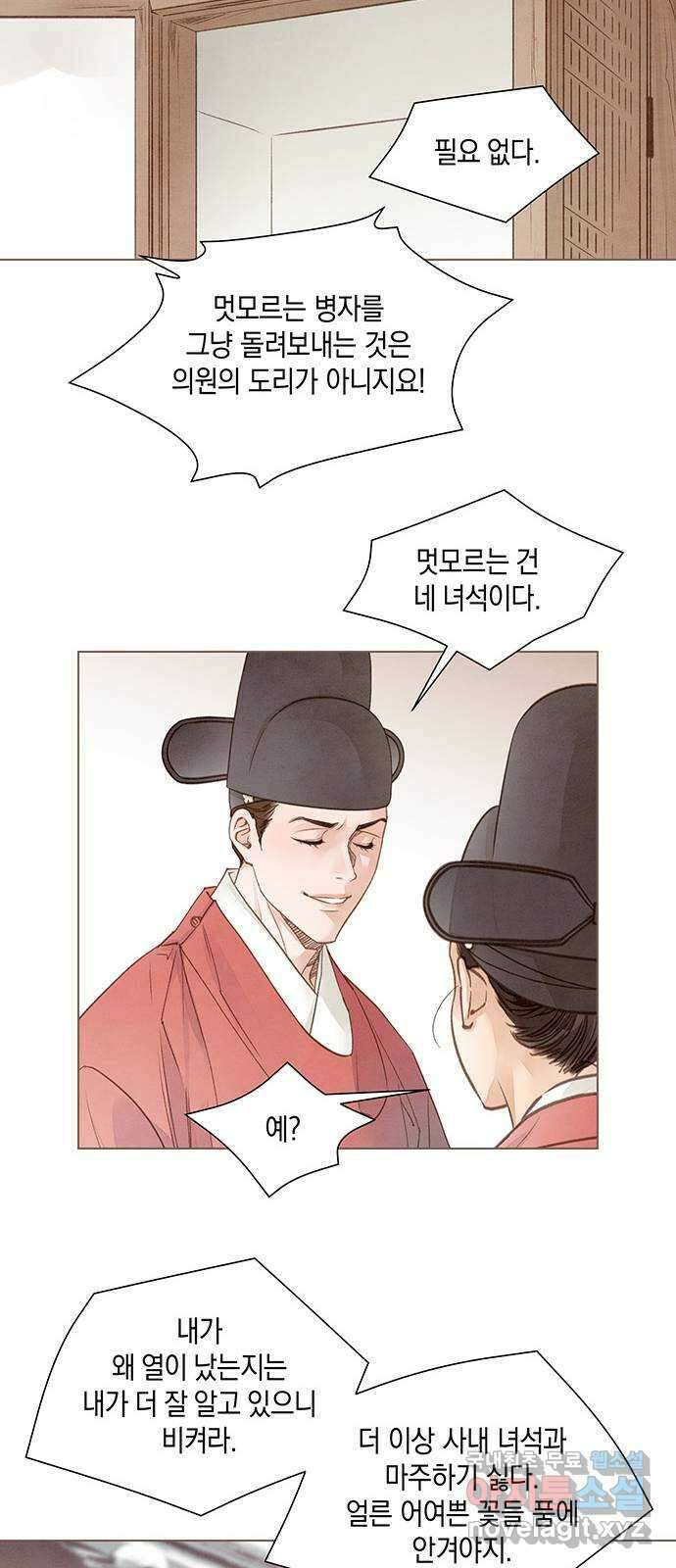 홍 의관의 은밀한 비밀 39화 9