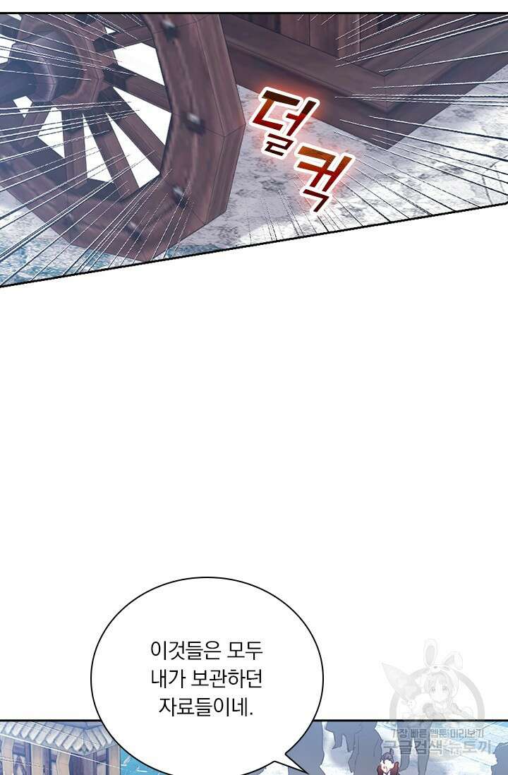 월검신마 106화 2