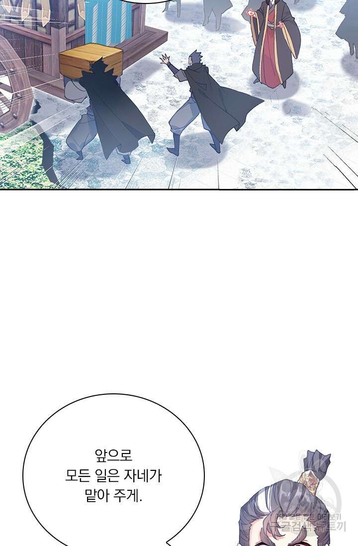 월검신마 106화 3