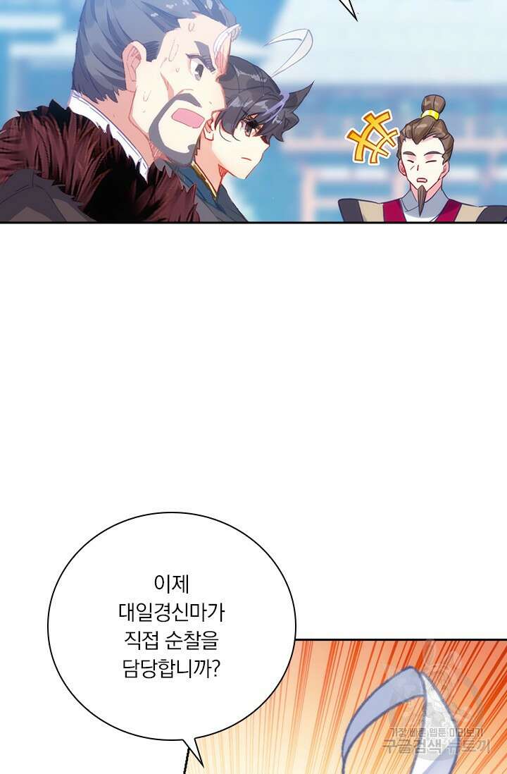 월검신마 106화 5