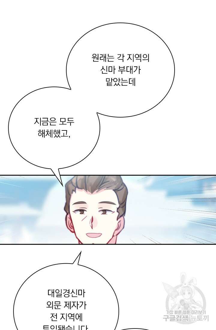 월검신마 106화 7