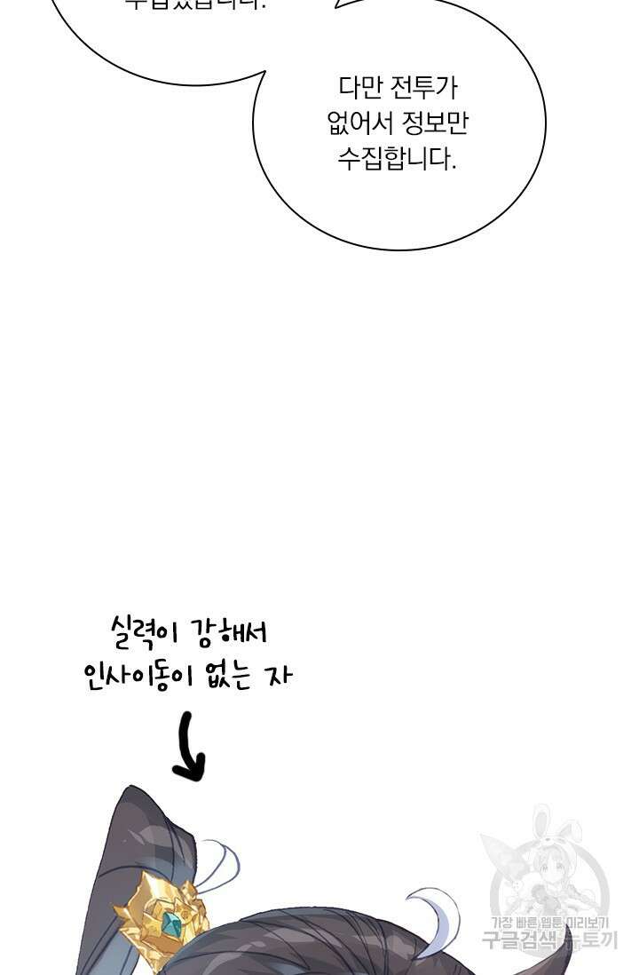 월검신마 106화 8