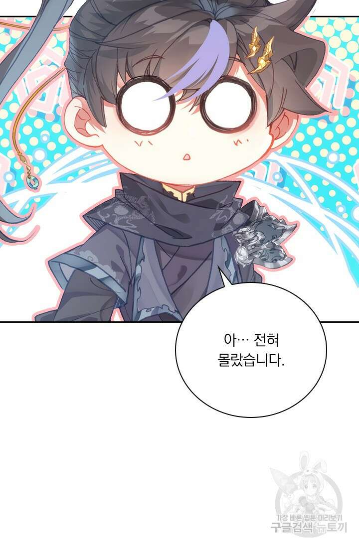 월검신마 106화 9