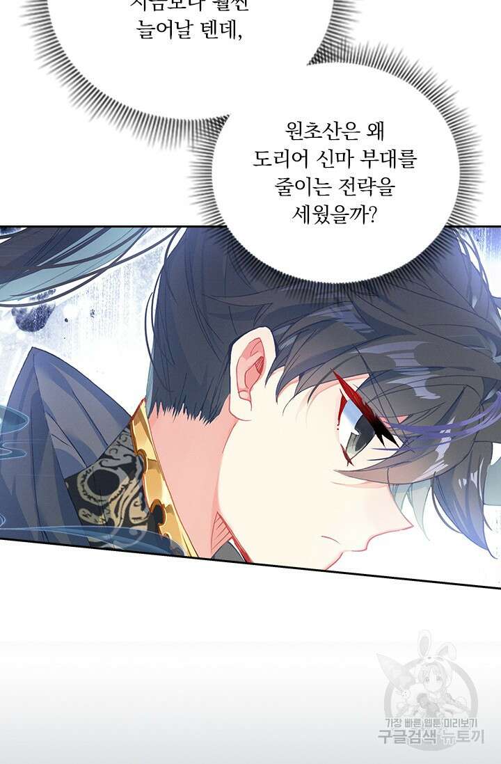 월검신마 106화 12