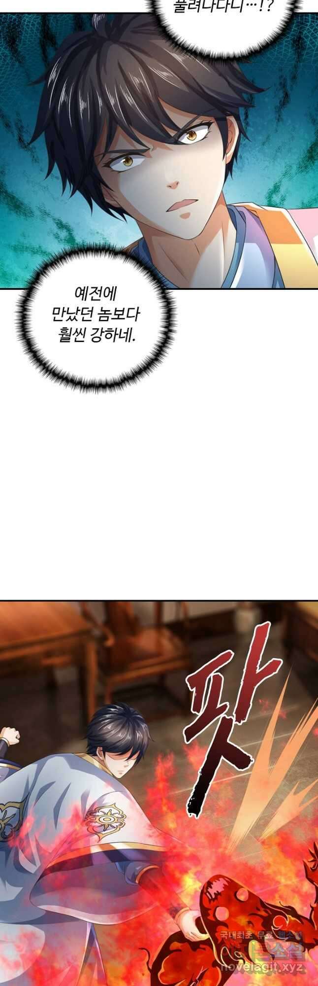 만계 출석 시스템 101화 3