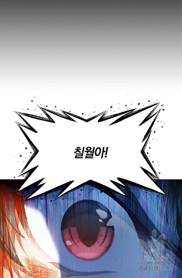 월검신마 113화 11
