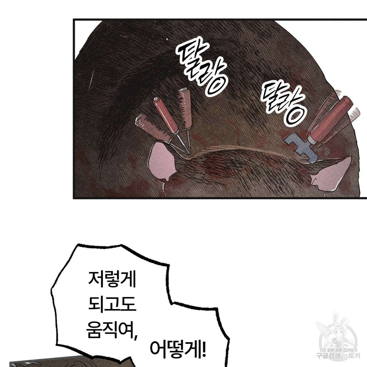 철과 속 25화 10