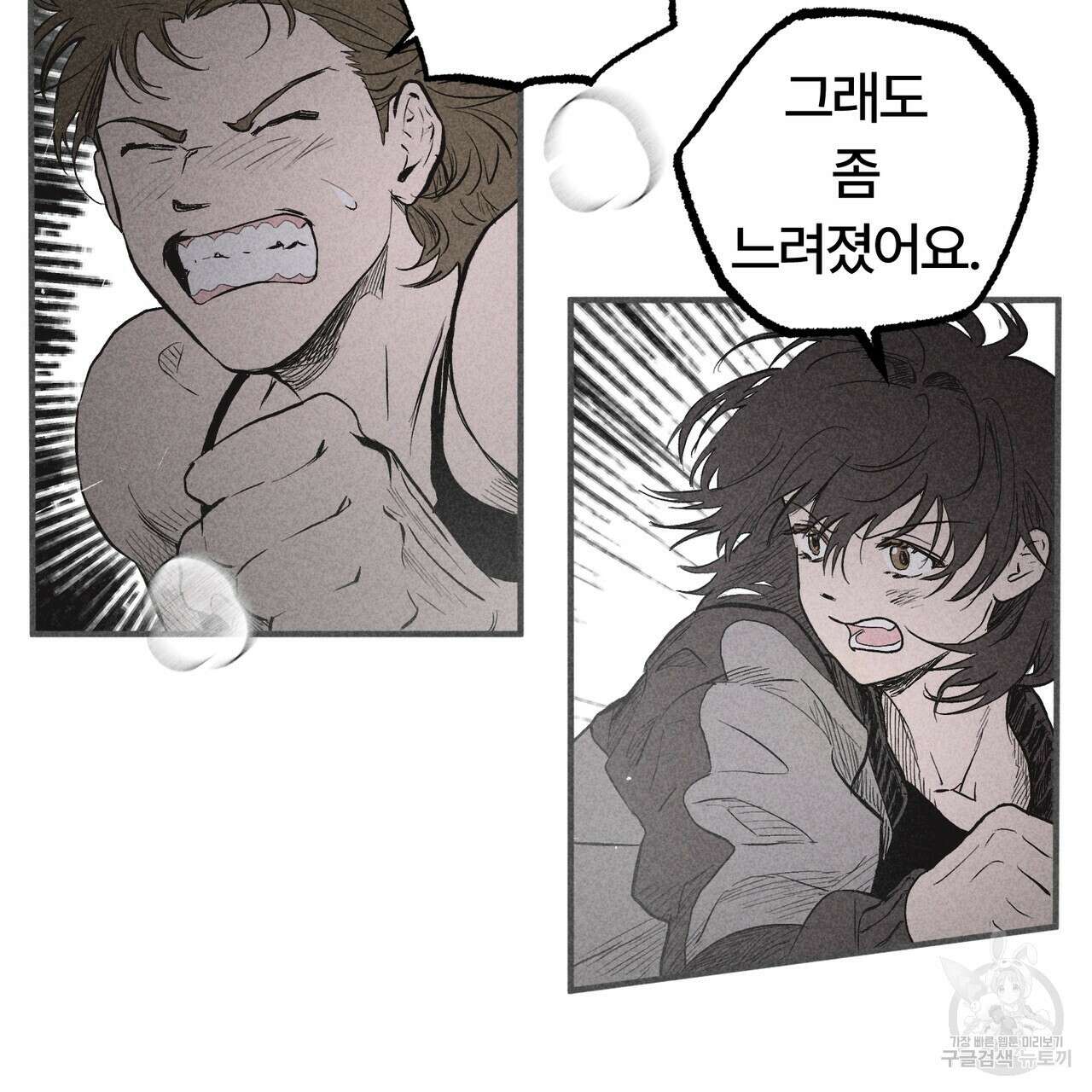 철과 속 25화 11