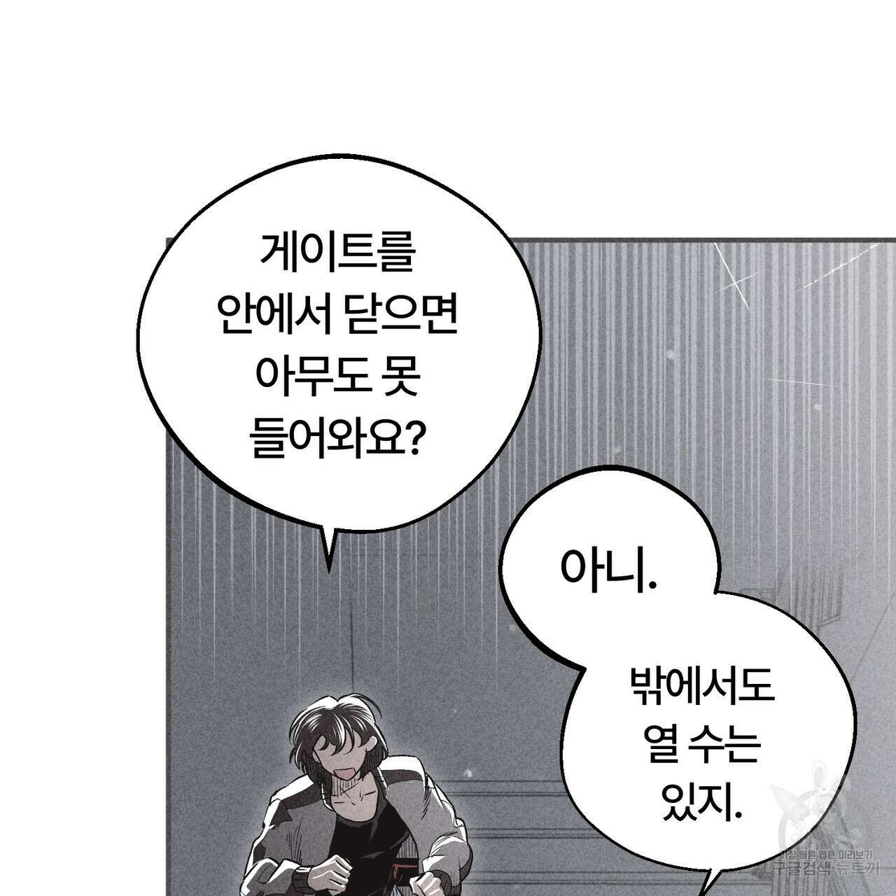 철과 속 25화 12
