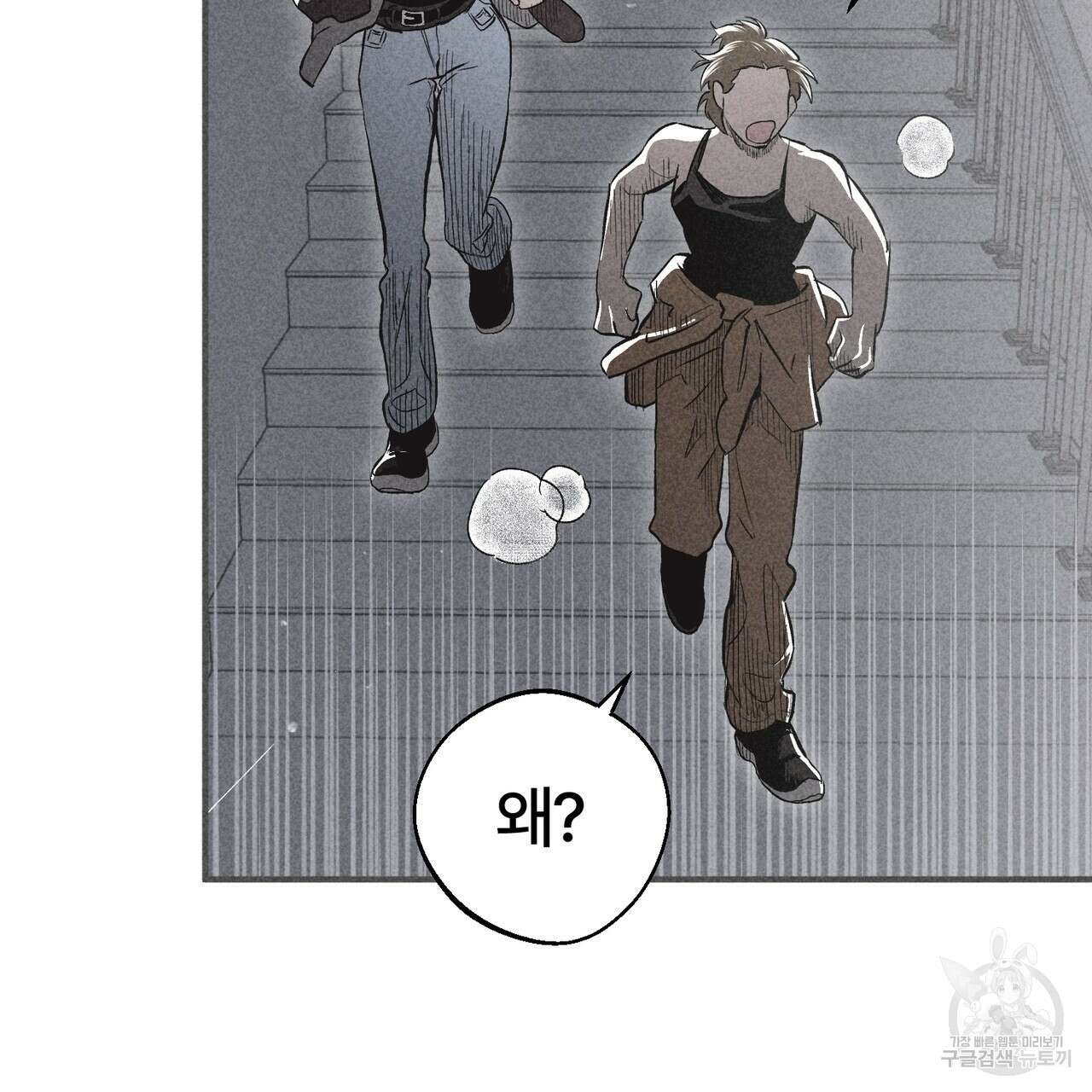 철과 속 25화 13