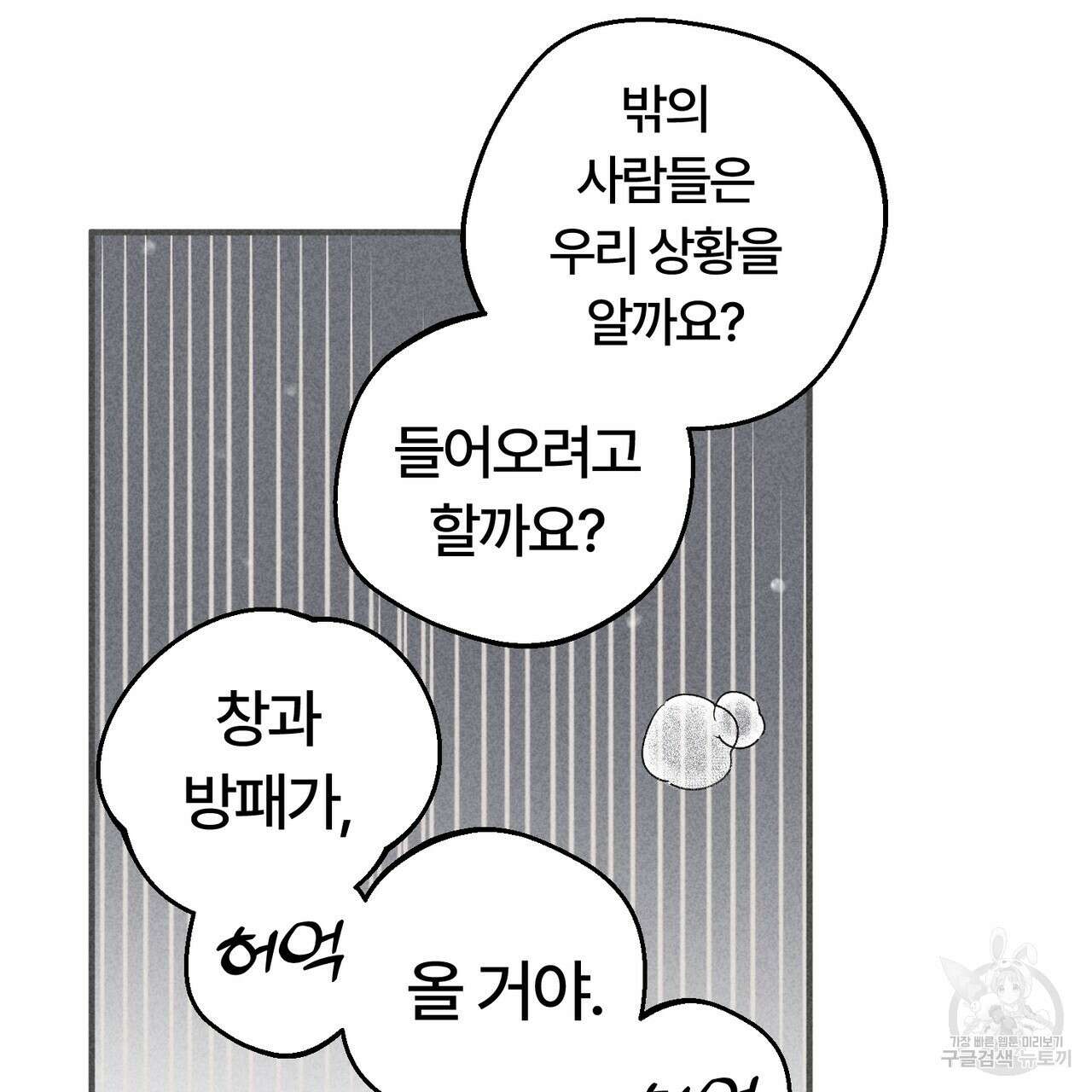 철과 속 25화 14