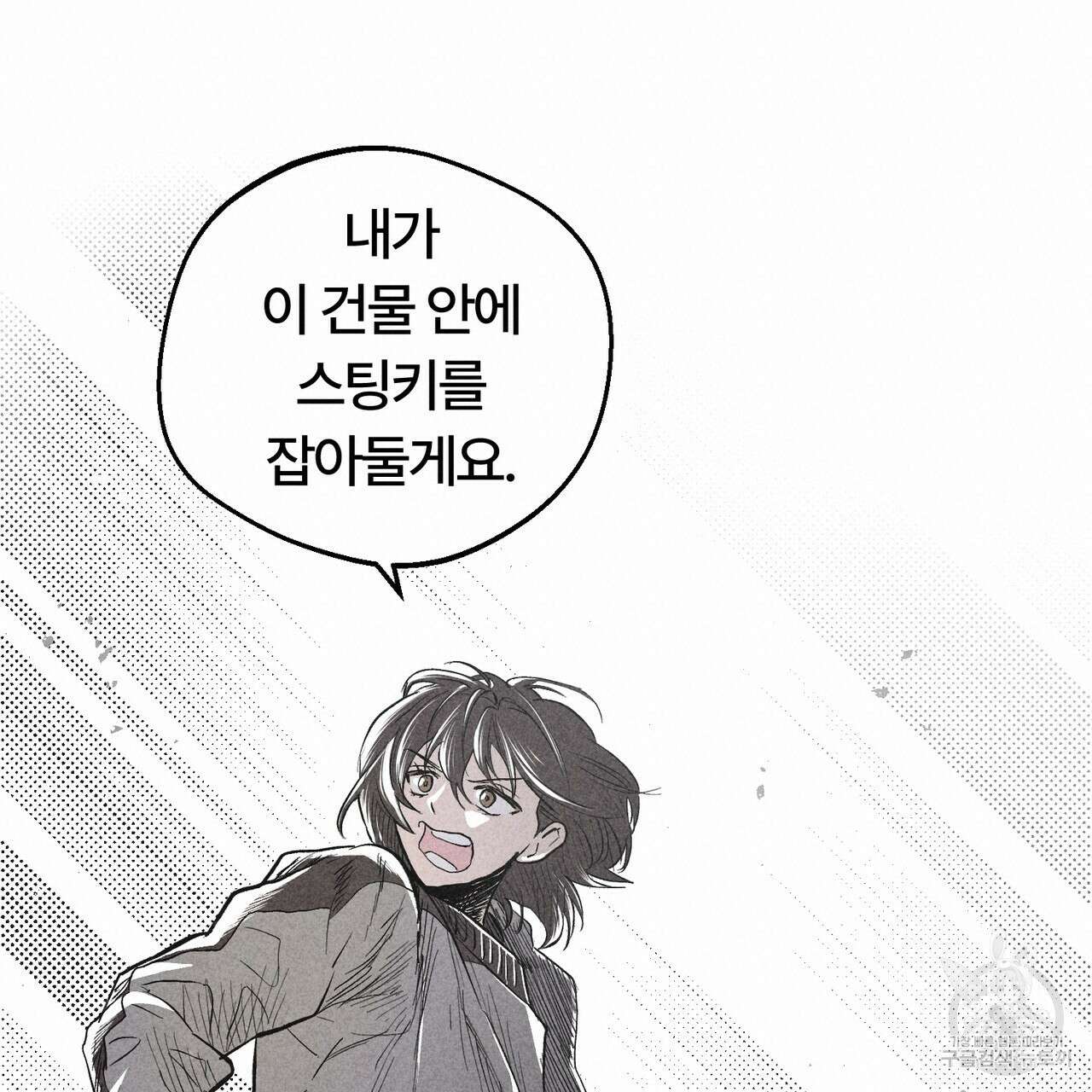 철과 속 25화 18