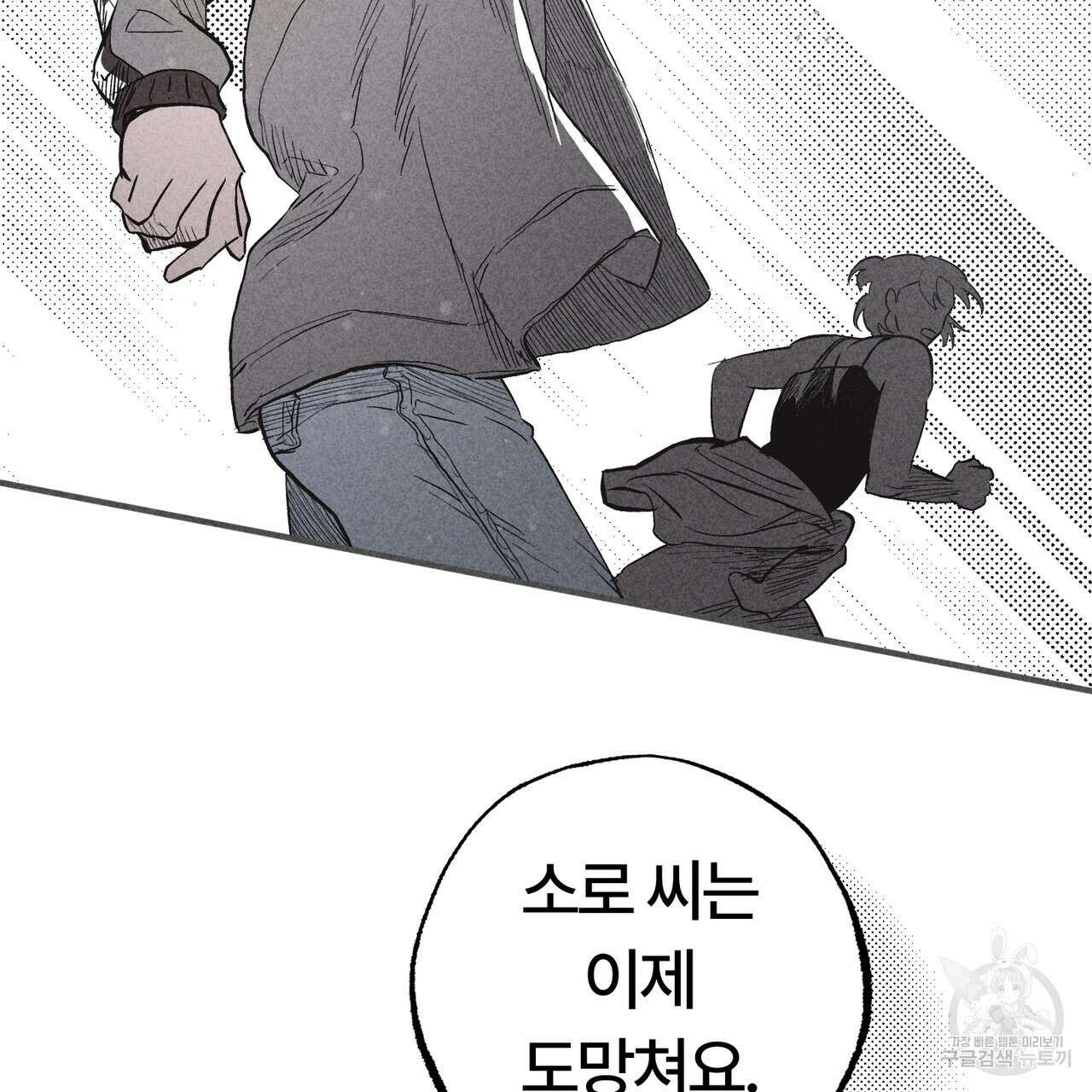 철과 속 25화 19