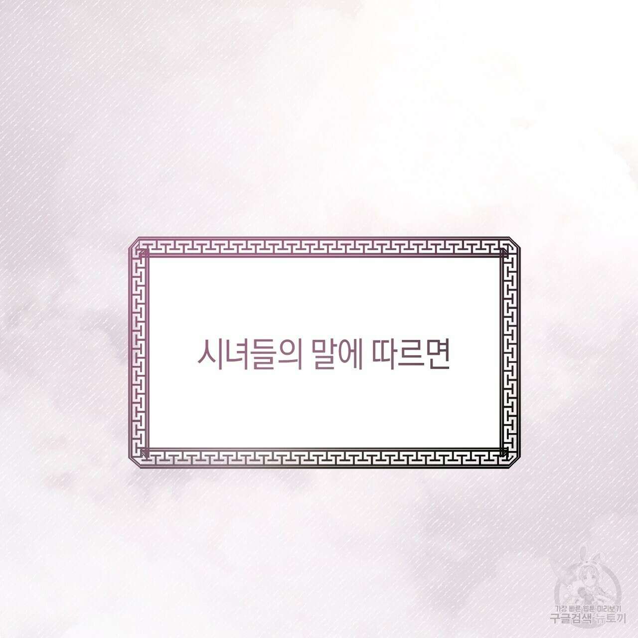 호랑이님의 딸이 되었습니다 4화 6