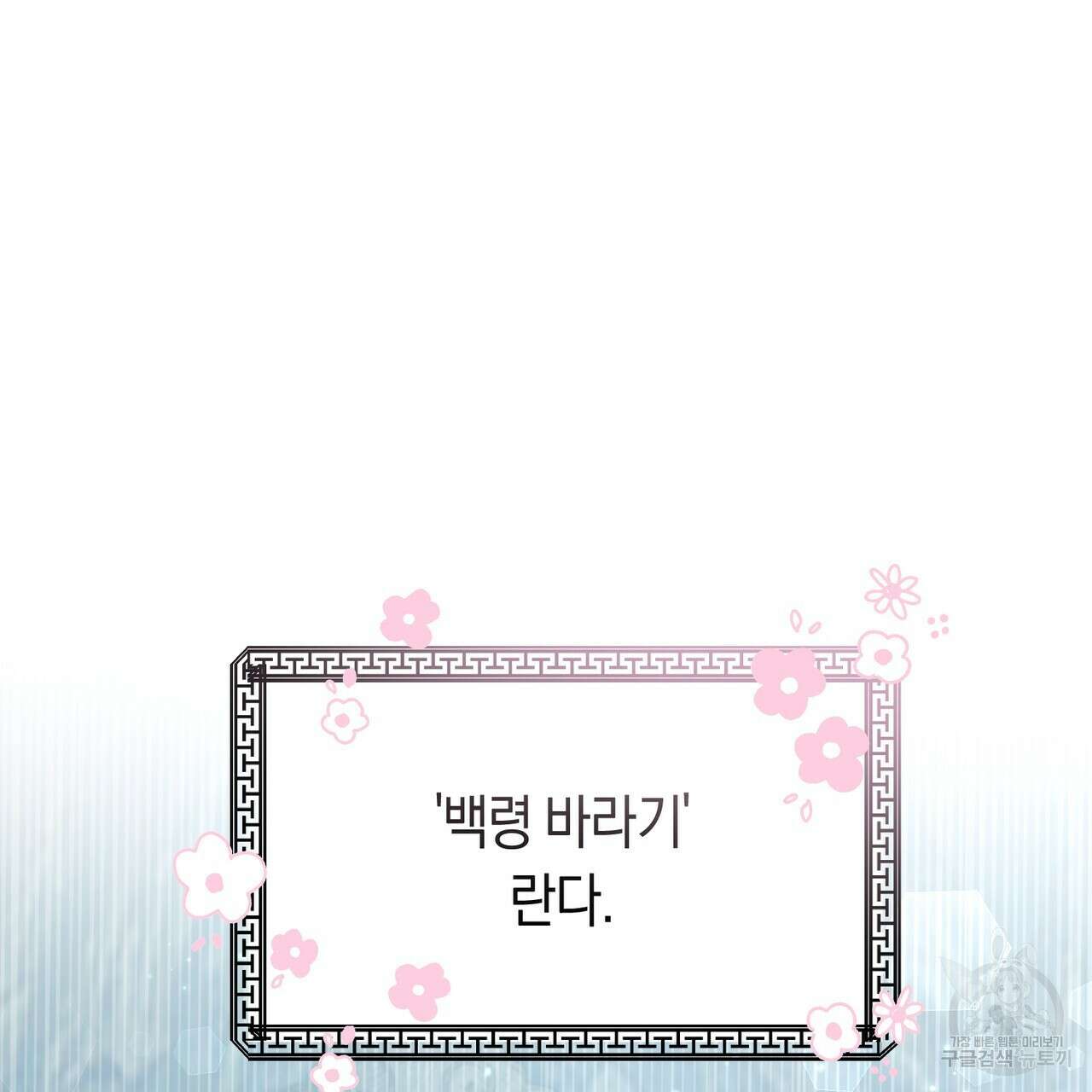 호랑이님의 딸이 되었습니다 4화 9