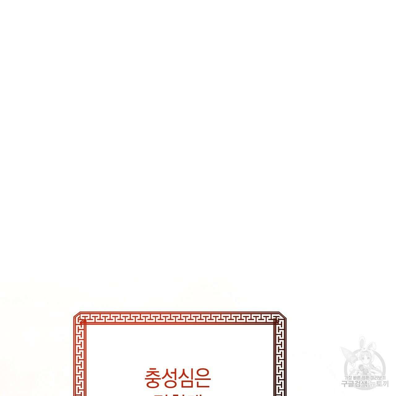 호랑이님의 딸이 되었습니다 4화 17