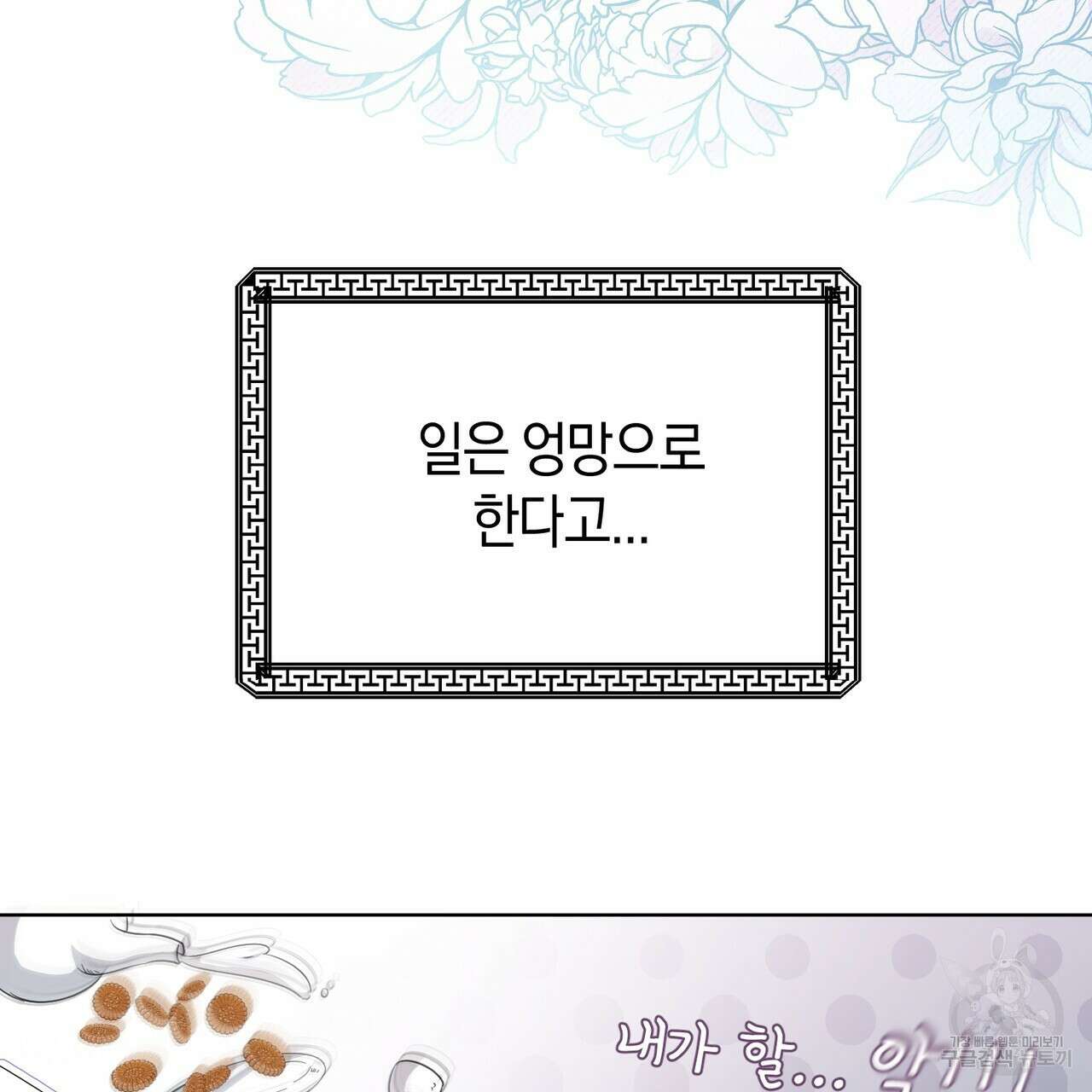 호랑이님의 딸이 되었습니다 4화 20