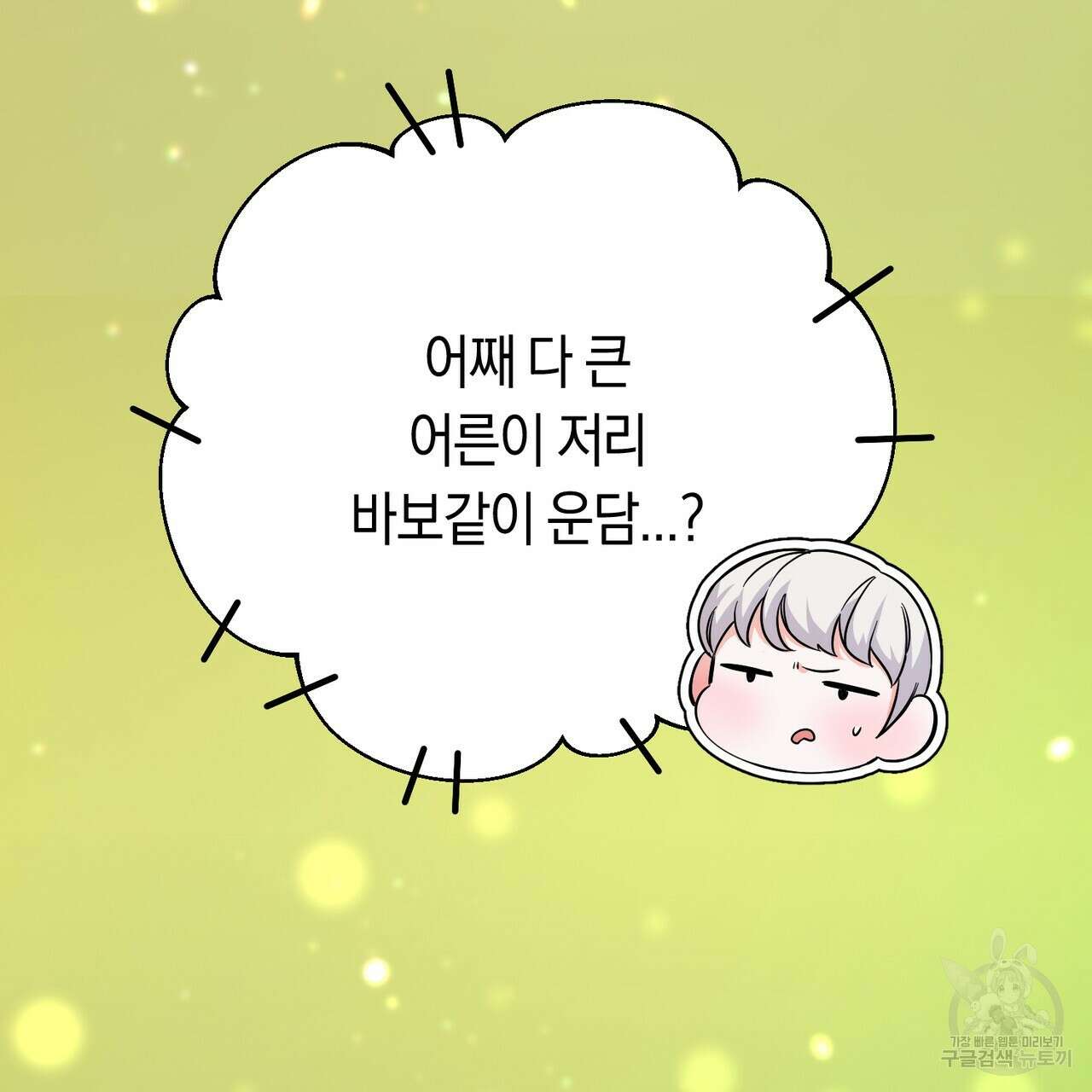 호랑이님의 딸이 되었습니다 4화 25