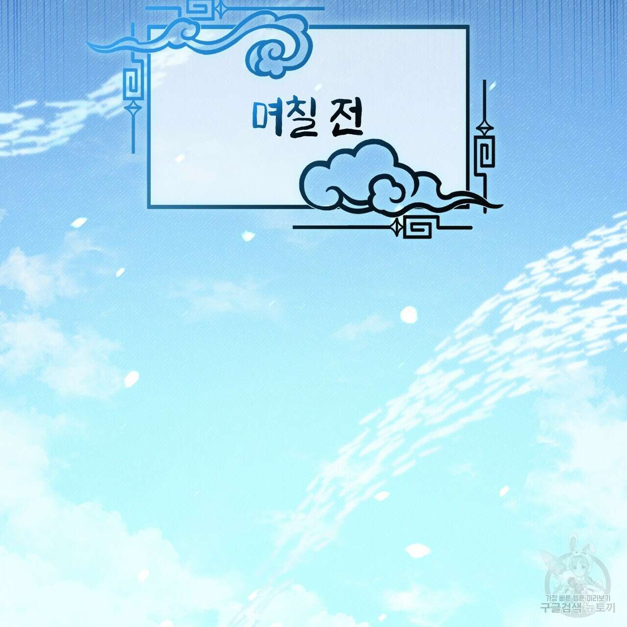 호랑이님의 딸이 되었습니다 4화 31