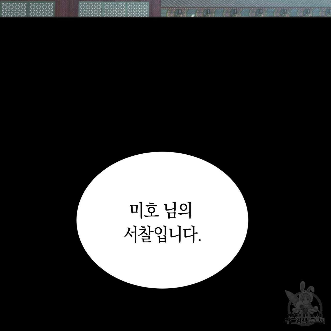 호랑이님의 딸이 되었습니다 4화 33