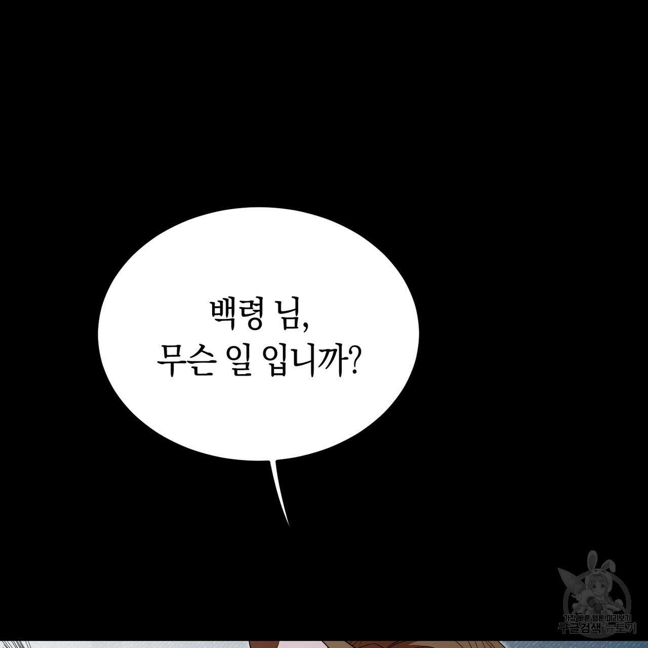 호랑이님의 딸이 되었습니다 4화 45