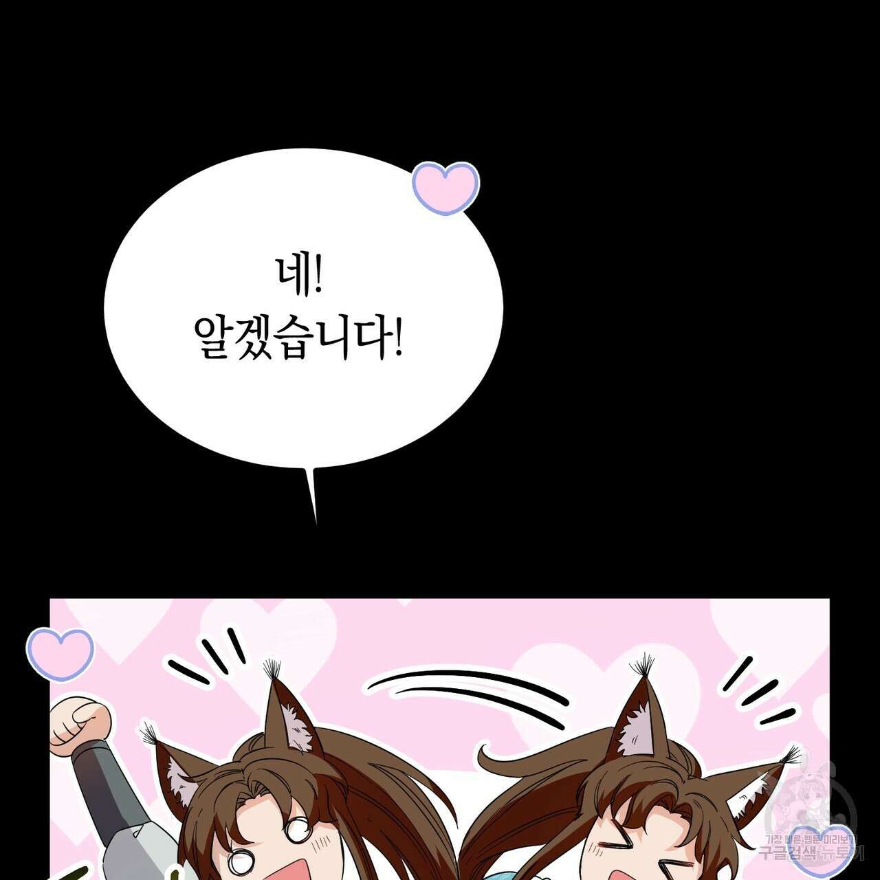 호랑이님의 딸이 되었습니다 4화 51