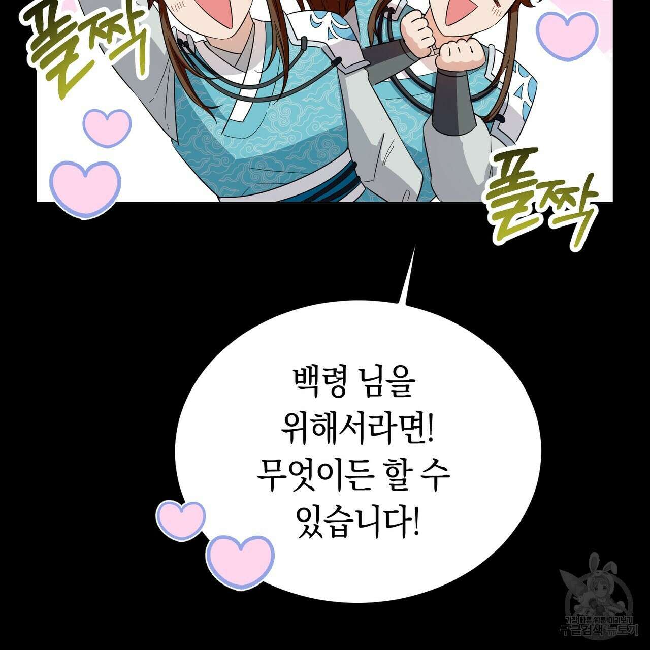 호랑이님의 딸이 되었습니다 4화 52