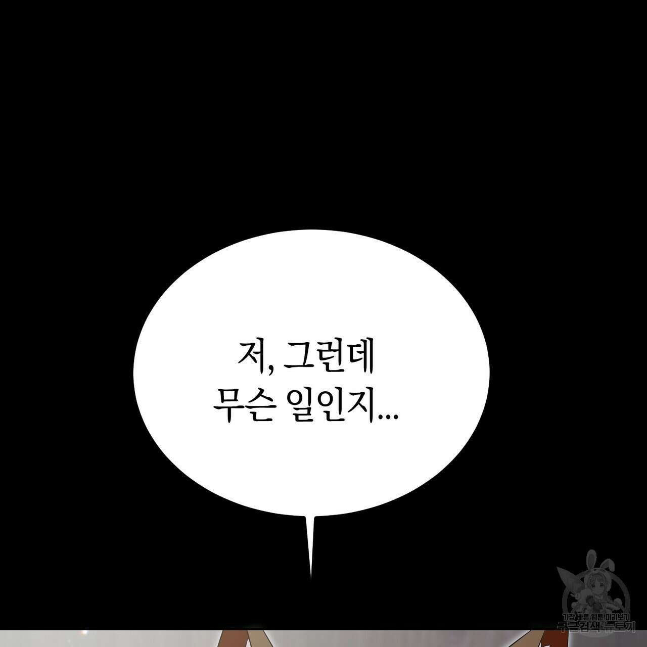 호랑이님의 딸이 되었습니다 4화 53