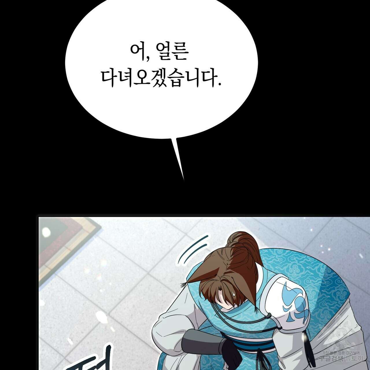 호랑이님의 딸이 되었습니다 4화 59