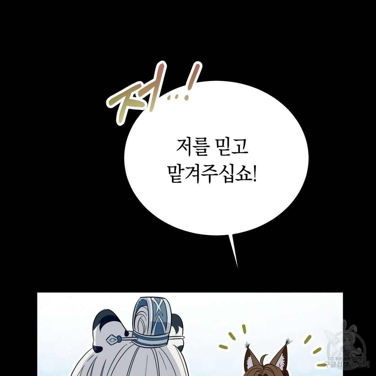 호랑이님의 딸이 되었습니다 4화 63