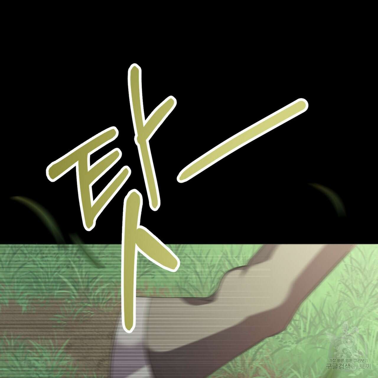 호랑이님의 딸이 되었습니다 4화 70