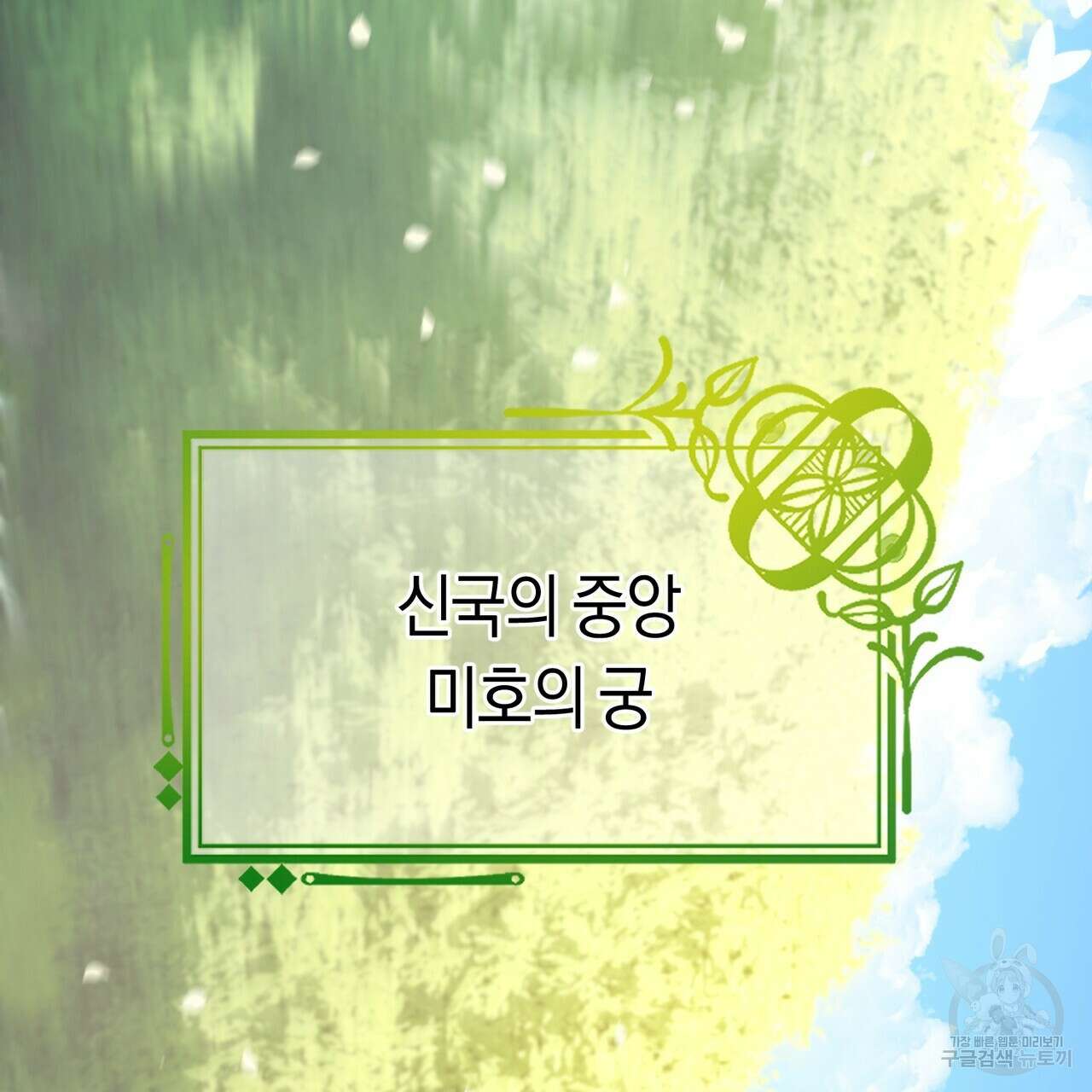호랑이님의 딸이 되었습니다 4화 77