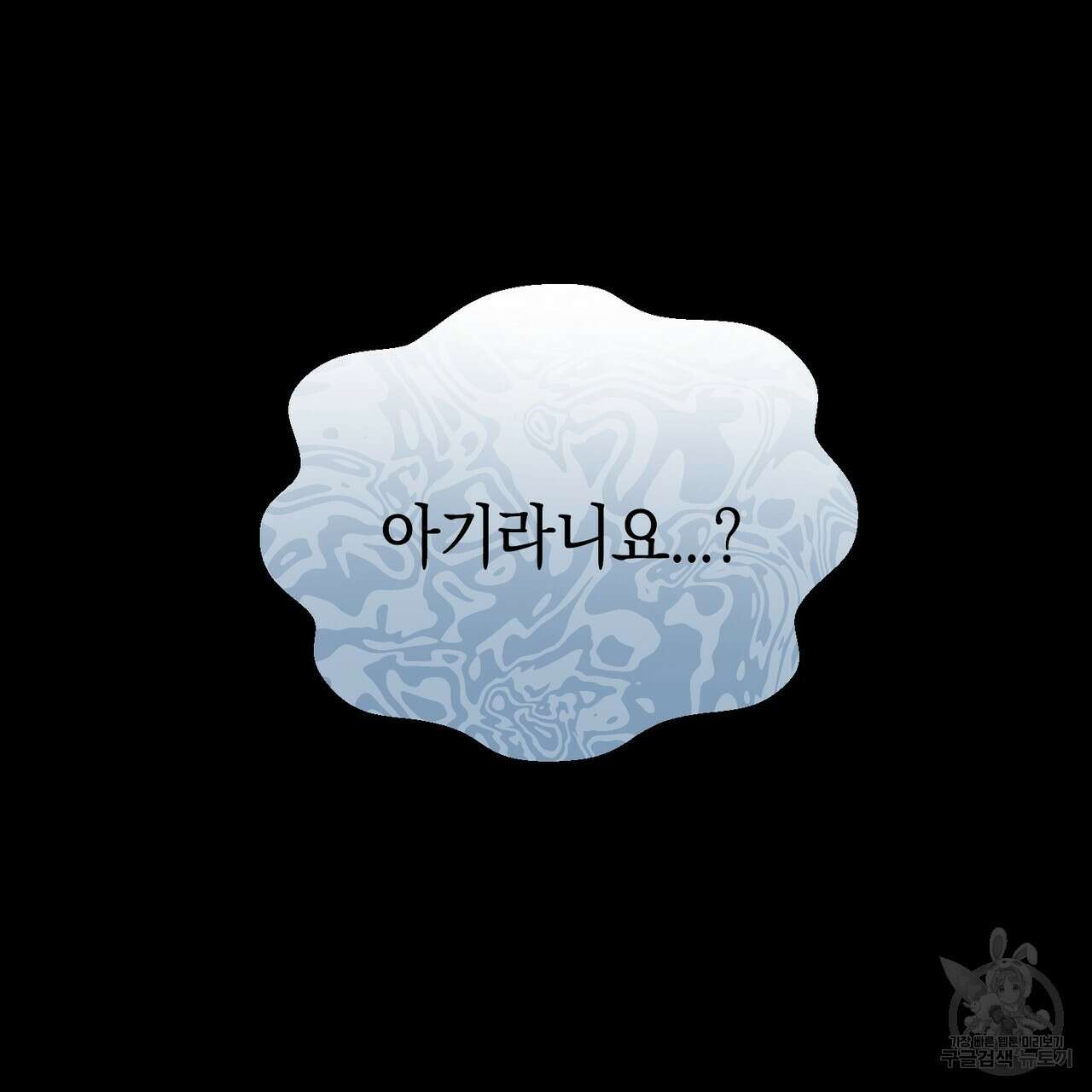 호랑이님의 딸이 되었습니다 4화 90