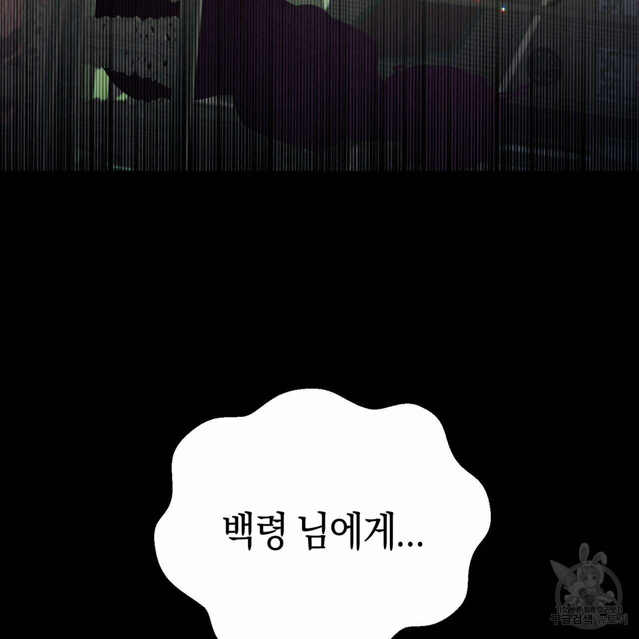 호랑이님의 딸이 되었습니다 4화 95