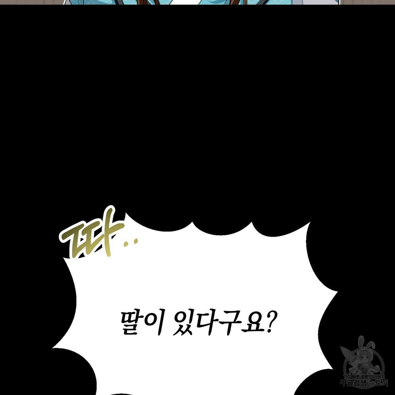 호랑이님의 딸이 되었습니다 4화 97