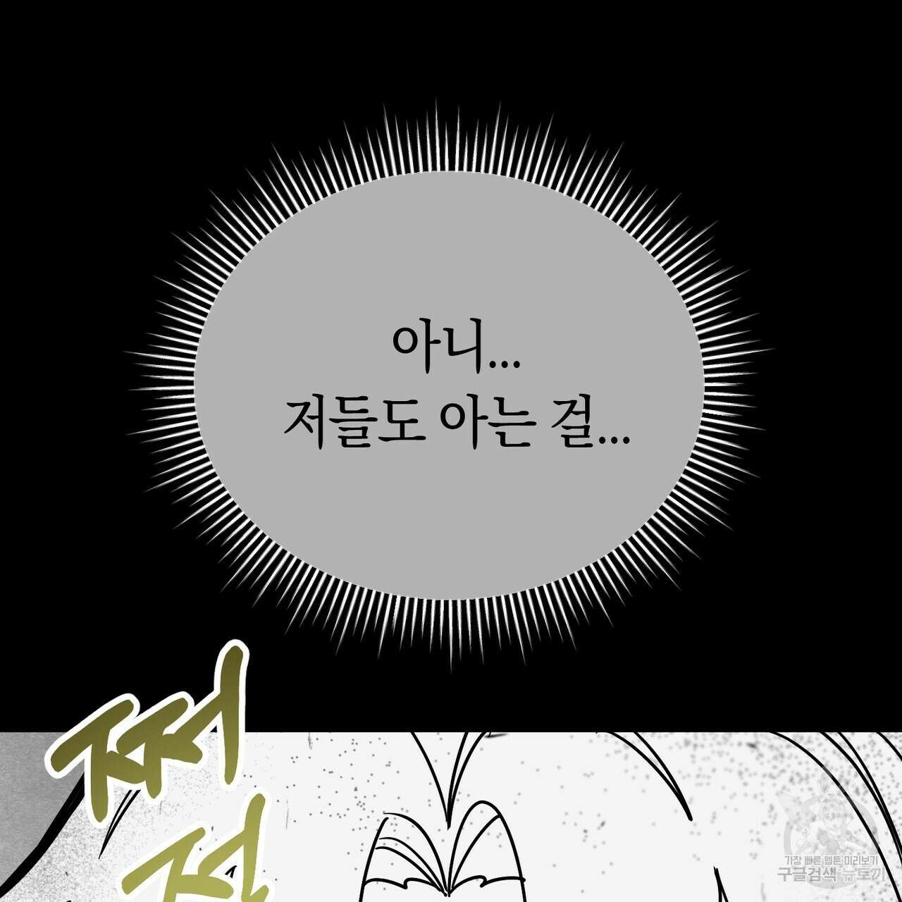 호랑이님의 딸이 되었습니다 4화 100