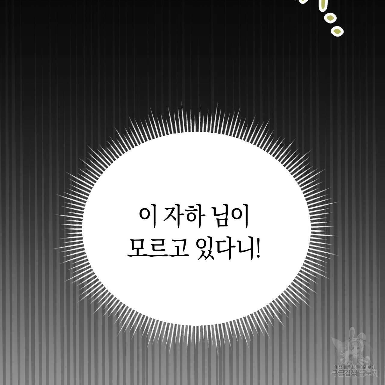 호랑이님의 딸이 되었습니다 4화 102