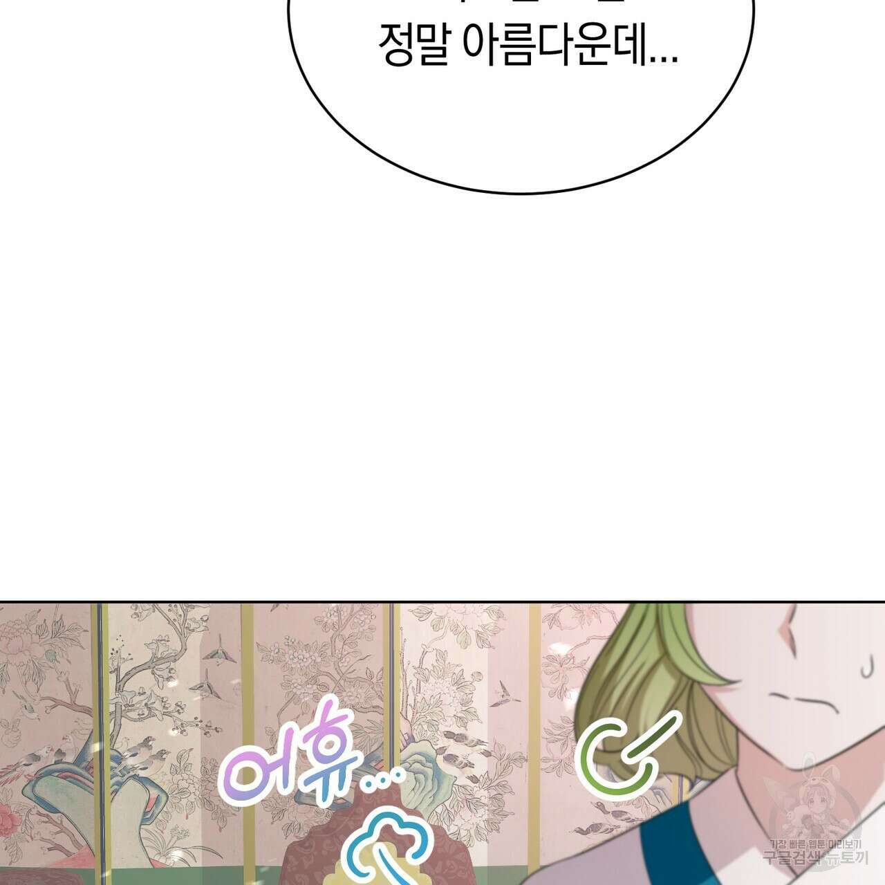 호랑이님의 딸이 되었습니다 4화 110