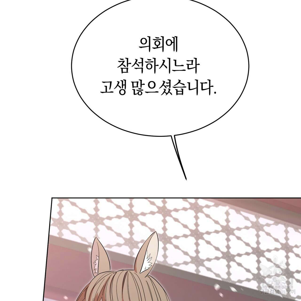 호랑이님의 딸이 되었습니다 4화 112