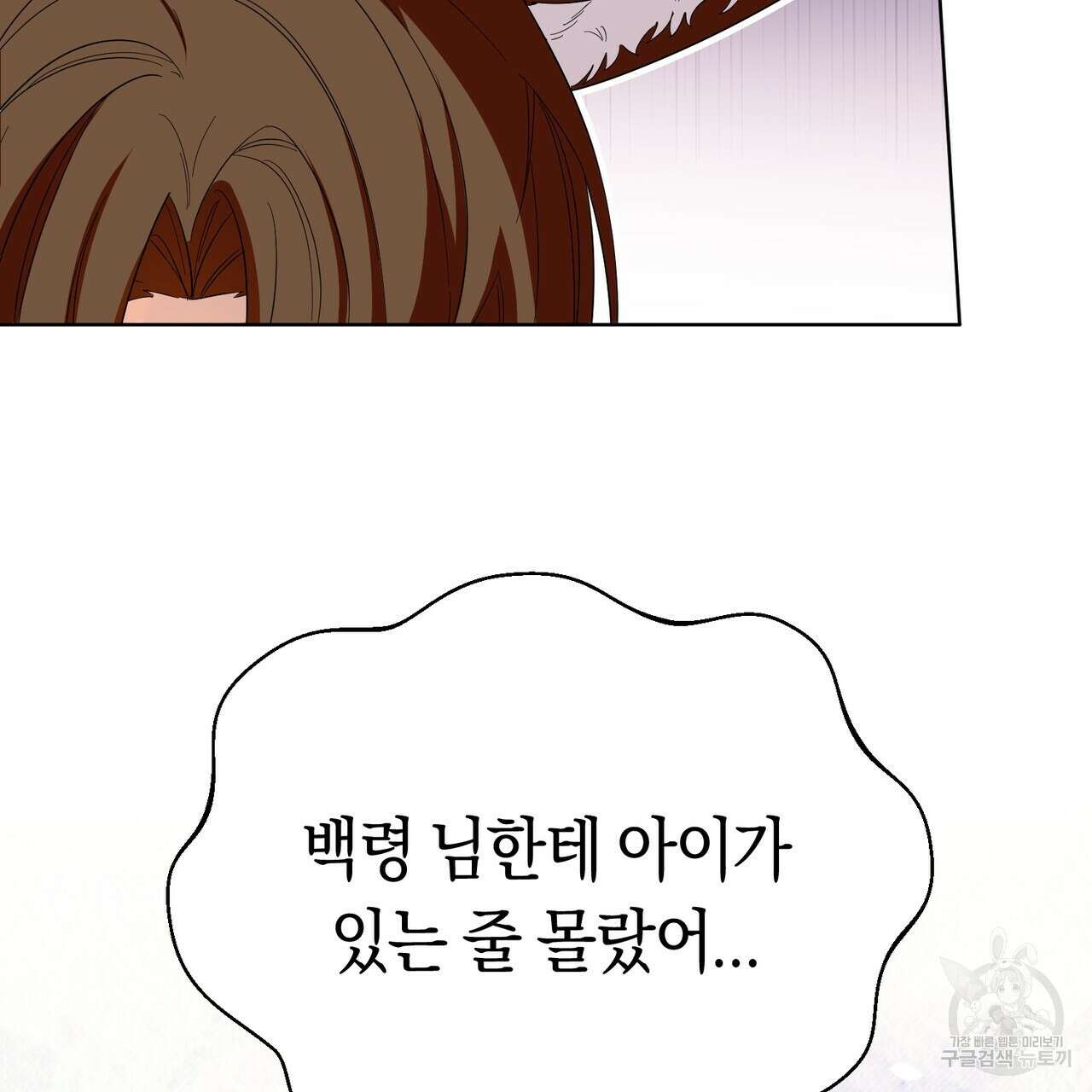 호랑이님의 딸이 되었습니다 4화 117